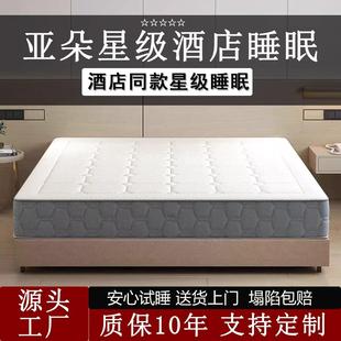 亚朵酒店床垫同款0压独立袋静音弹簧记忆棉零压床垫180x200席梦思