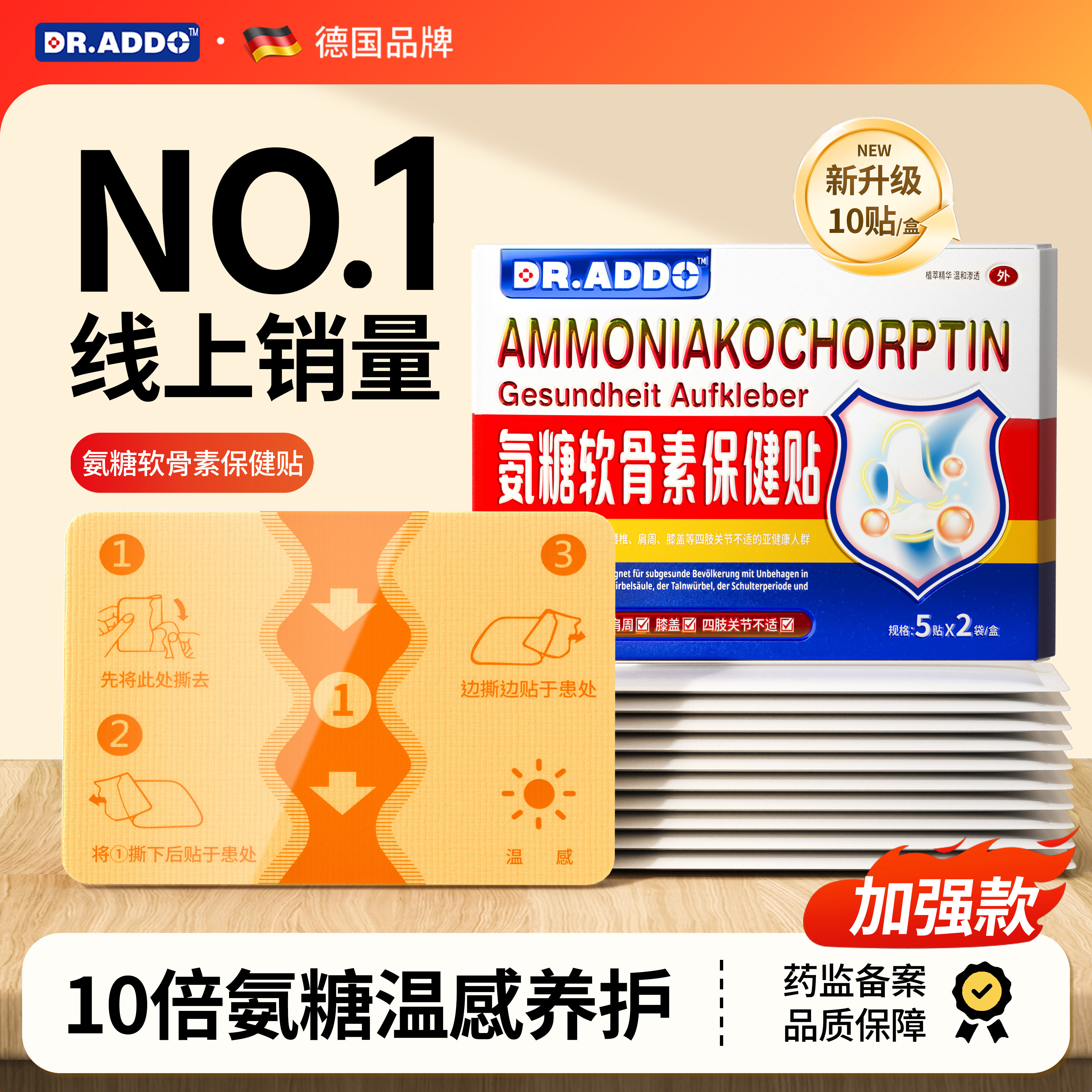 氨糖软骨素膝盖贴官方旗舰店正品肩颈脊背腰椎疼痛全身关节贴膏