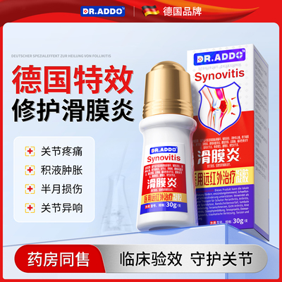 德国专研】滑膜炎半月板损伤药膏