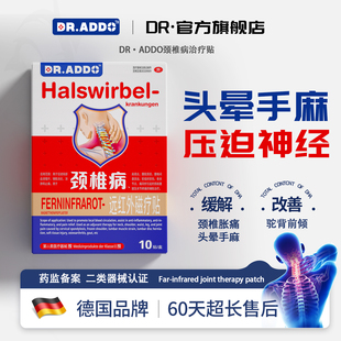 颈椎贴颈椎病贴膏药富贵包脑供血不足压迫神经头晕疼痛远红外磁疗