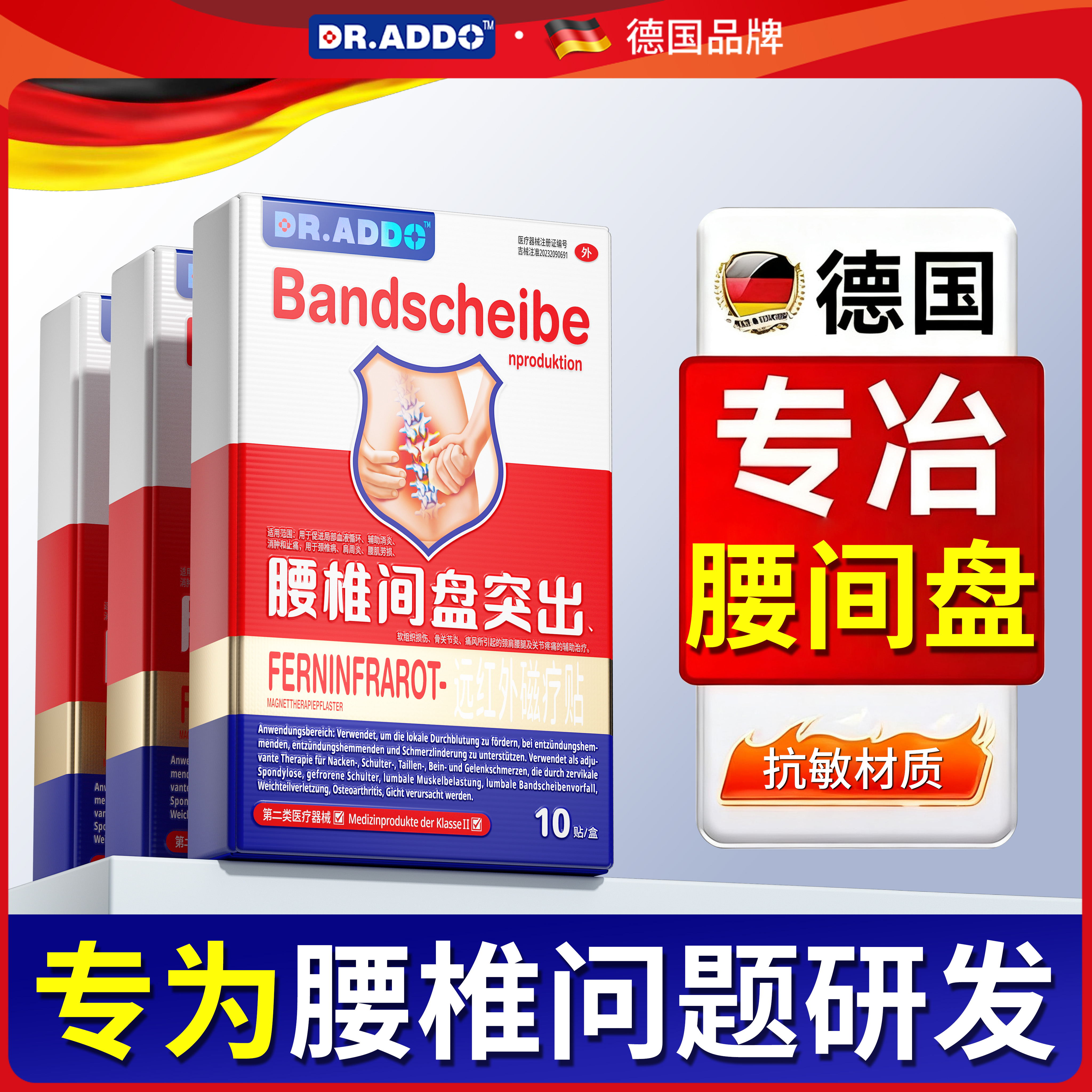 【德国品牌】腰间盘突出腰痛专用