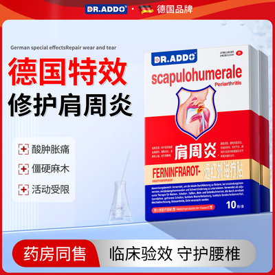 【当天发货】德国肩周炎专用贴膏