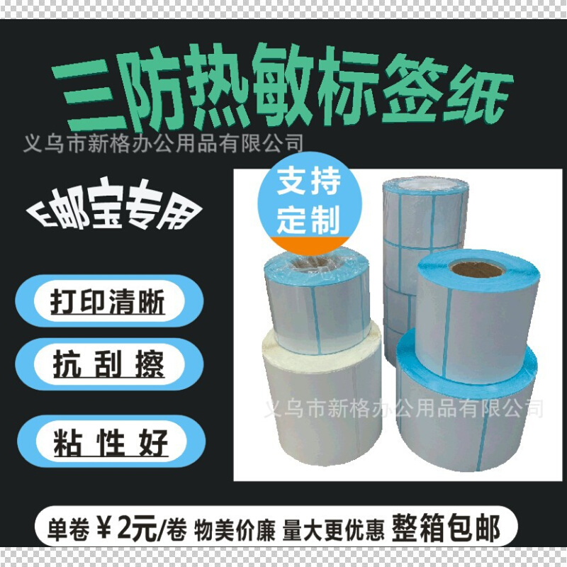 30*20热敏纸条码贴纸不干胶热敏打印纸不干胶贴纸30x20*1000张