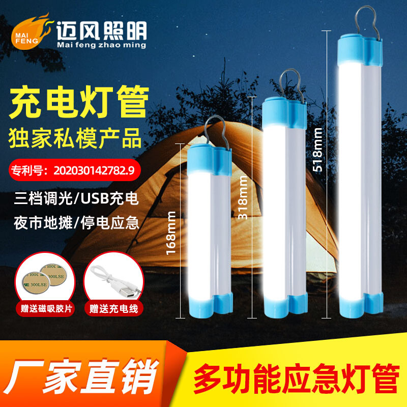 Led充电灯管USB应急磁吸充电日光灯管户外摆地摊露营灯家用应急灯