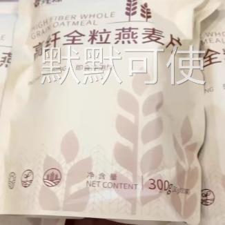 高纤全粒燕麦片大片速溶奇亚籽麦片免煮原味冲饮饱腹代餐即食早餐