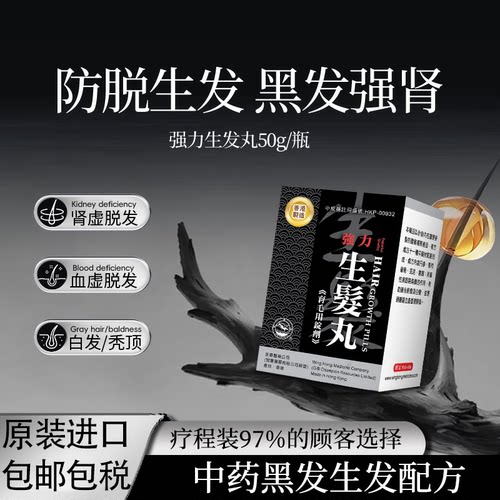 香港进口金鸥牌口服强力生发丸天麻首乌中成发片斑秃雄脱内服养发