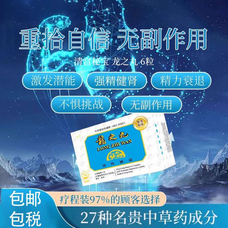 香港进口龙之丸补肾肾虚男性肾宝海狗丸强肾持久雄风补益添精正品