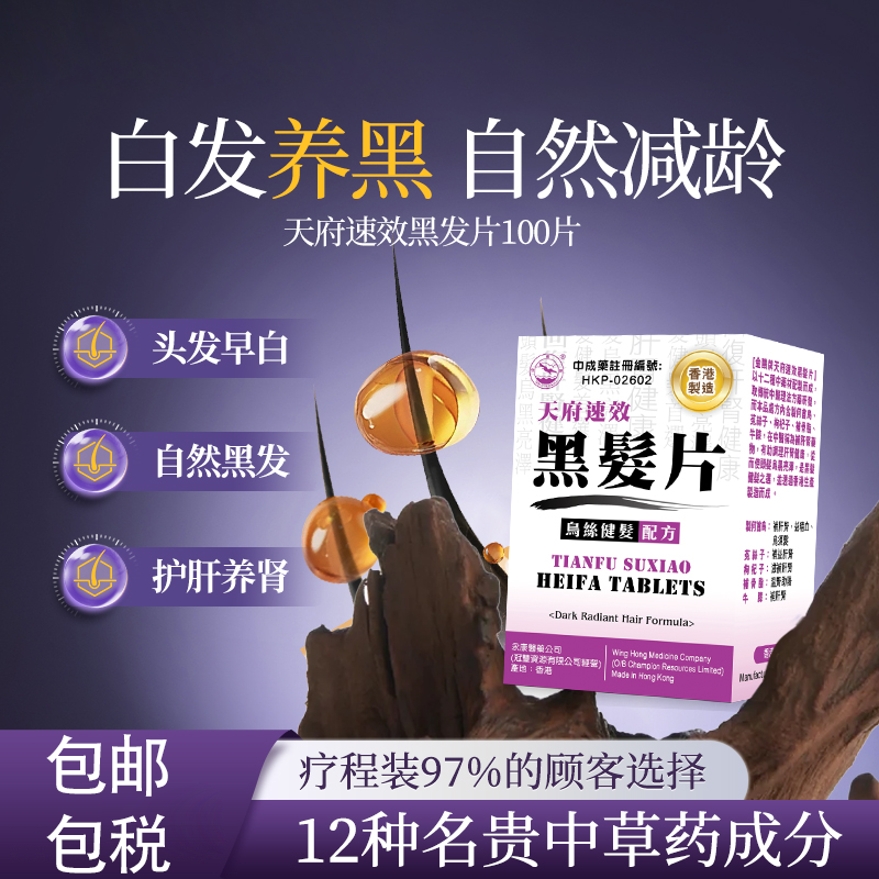 香港何首乌片白发养黑护肝养肾补气血速效黑发片干枯毛躁进口正品