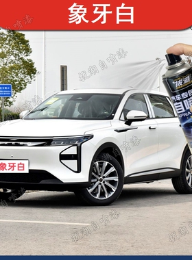 星途瑶光CDM自喷漆汽车专用白色修补漆笔车漆去痕修复神器划痕漆