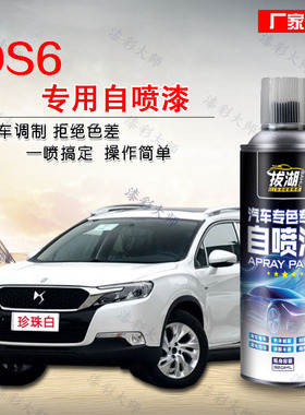 DS 6自喷漆汽车专用珍珠白色修补漆笔车漆去痕修复神器划痕补油漆