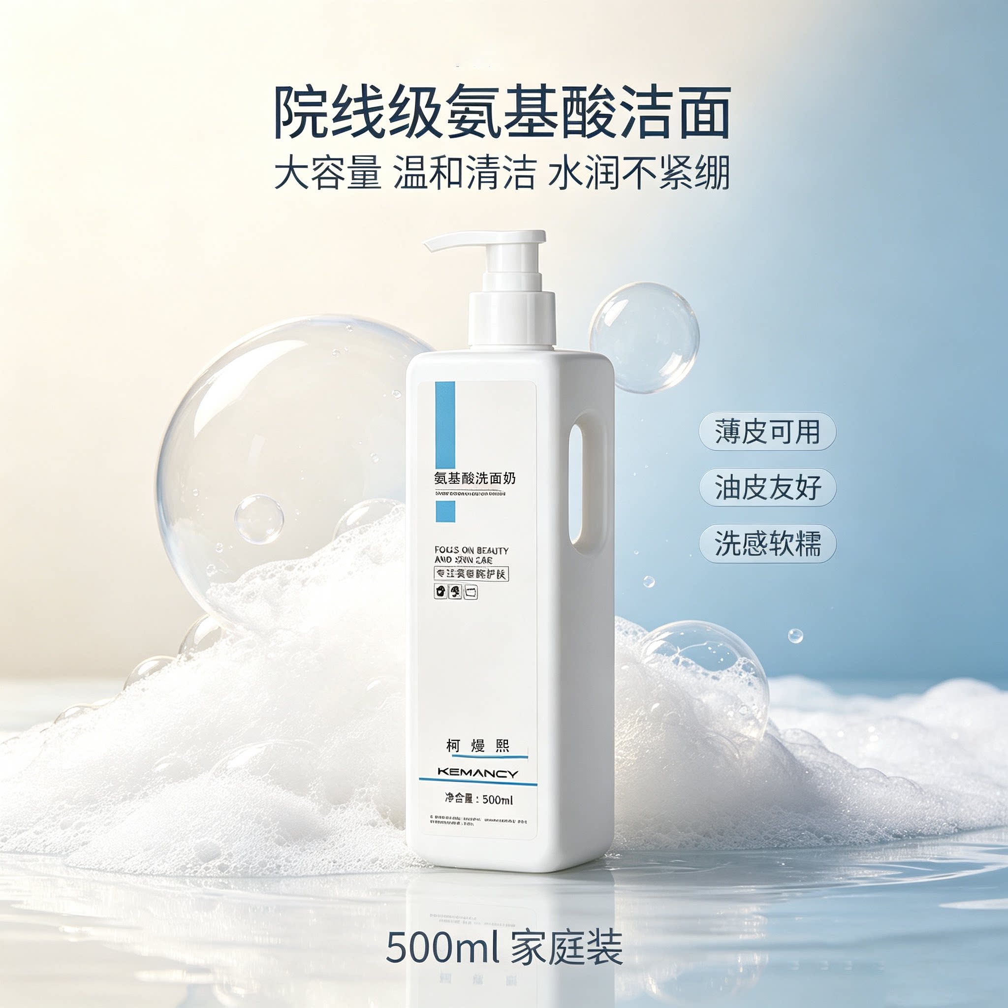 氨基酸洗面奶清爽控油舒缓泛红洗后不紧绷日常清洁淡妆防晒洗面奶