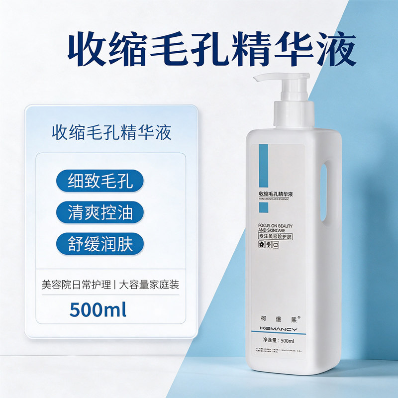 美容院专用收缩毛孔精华液和去黑液态精华