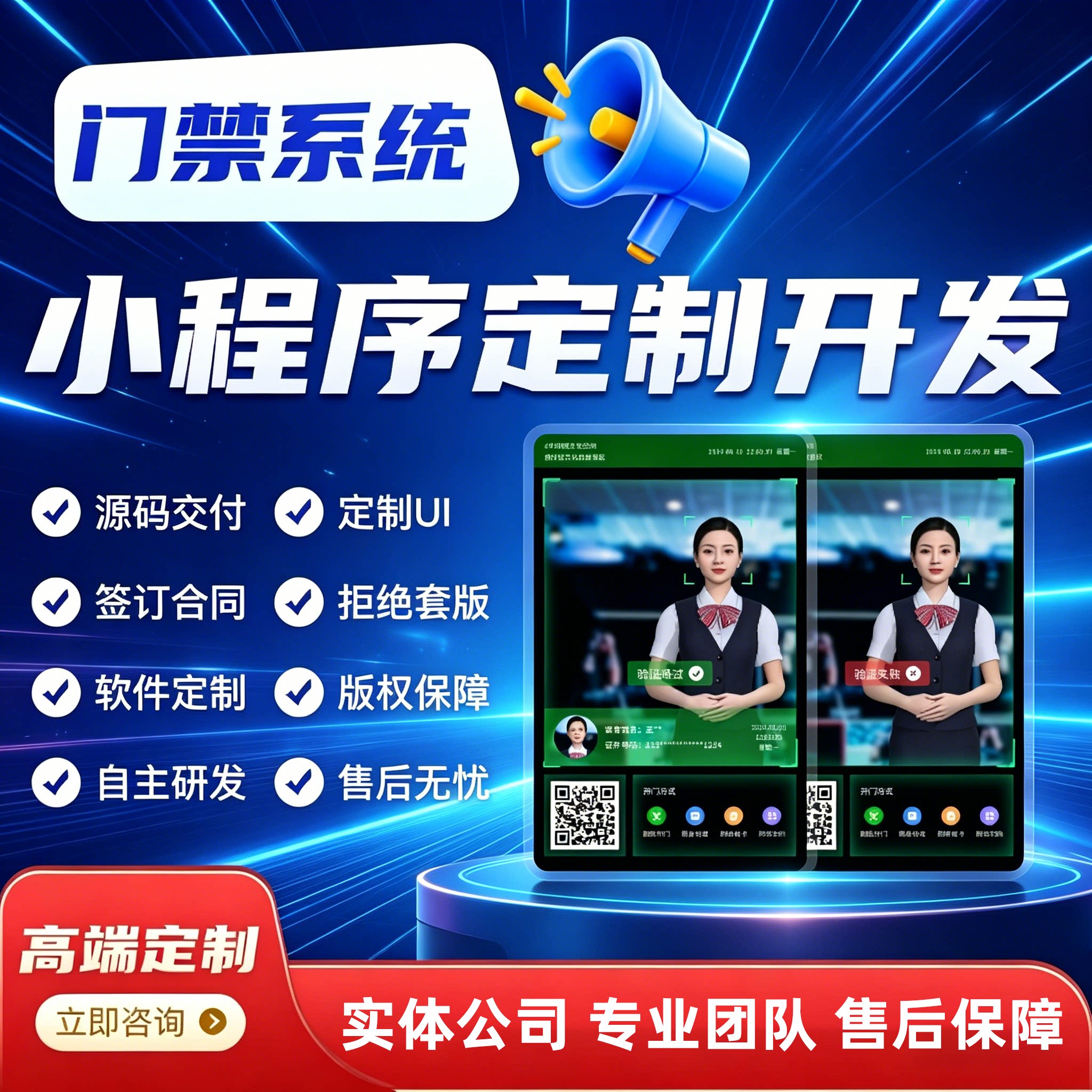 门禁系统软件定制开发app开发小程序系统定制源码搭建UI设计