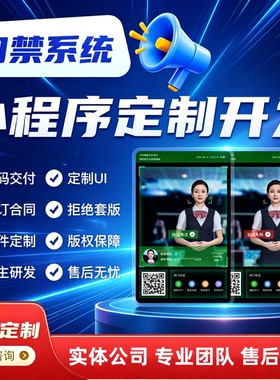 门禁系统软件定制开发app开发小程序系统定制源码搭建UI设计