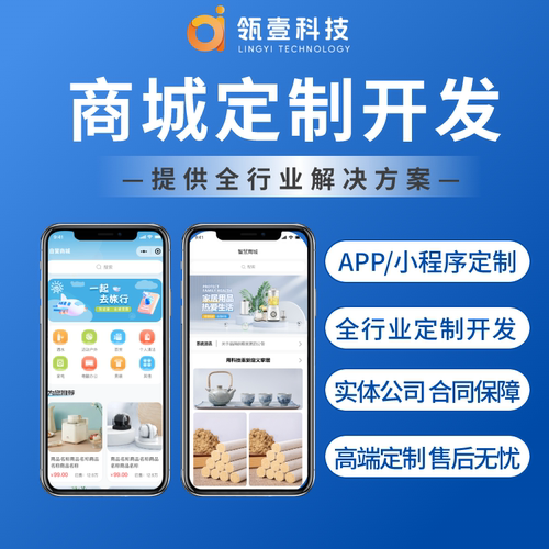 商城APP开发软件开发微信小程序商城定制管理系统商城系统搭建
