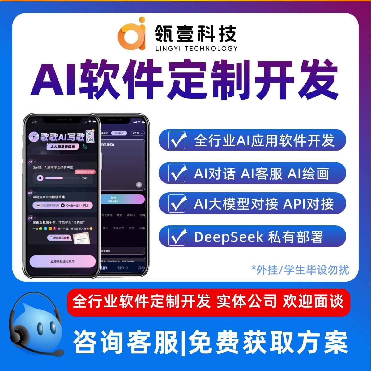 ai软件大模型对接知识库API接口智能体小程序app开发源码定制