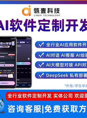 ai软件定制开发知识库智能体小程序app源码定制开发