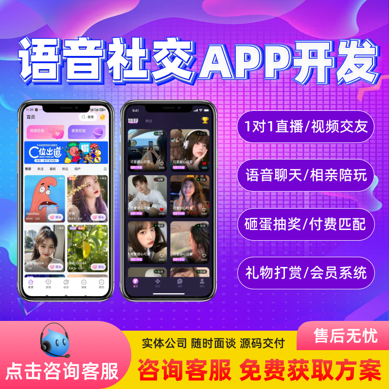 语音社交交友app源码搭建视频交友交友商城交友系统陪玩直播系统