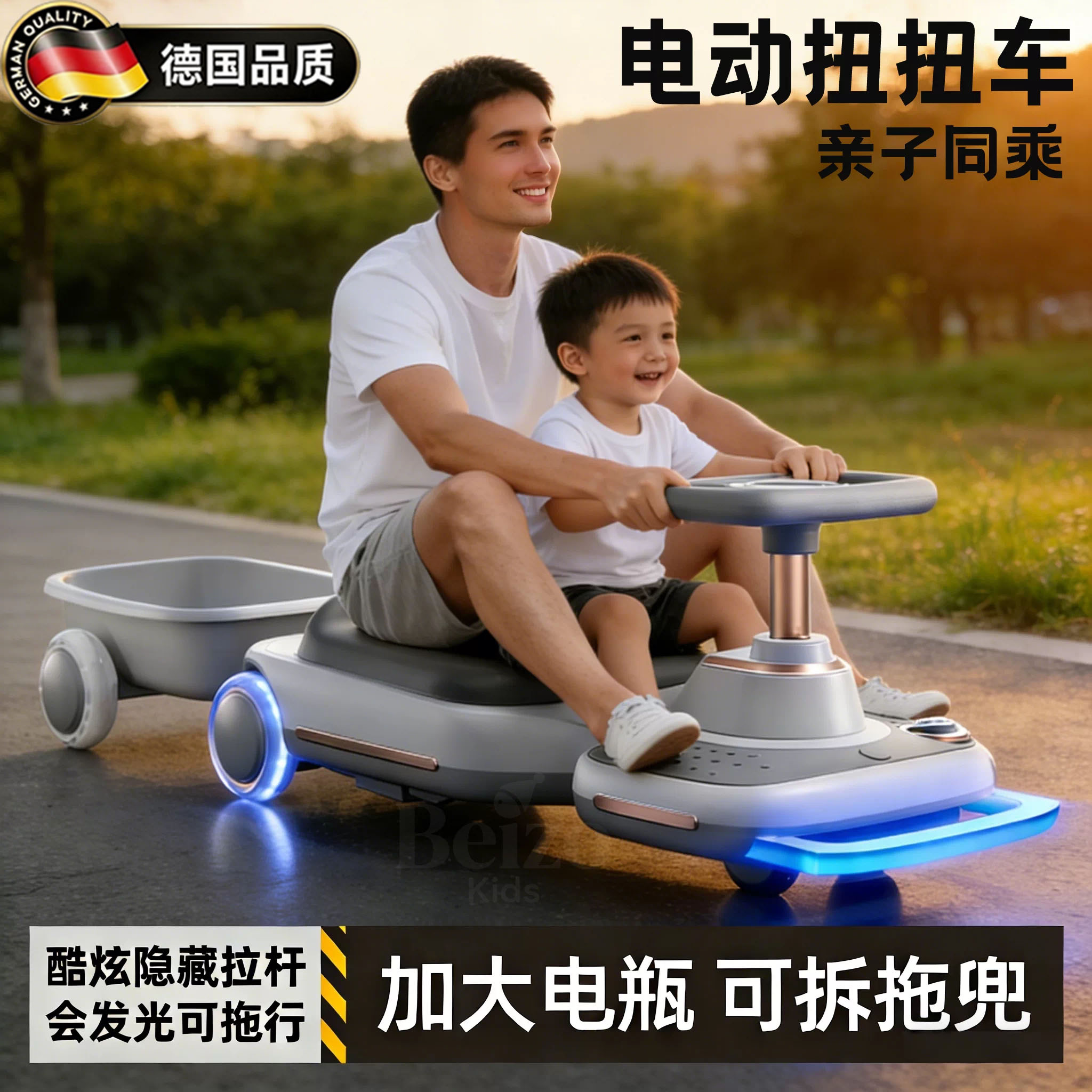德国电动扭扭车儿童防侧翻溜溜车