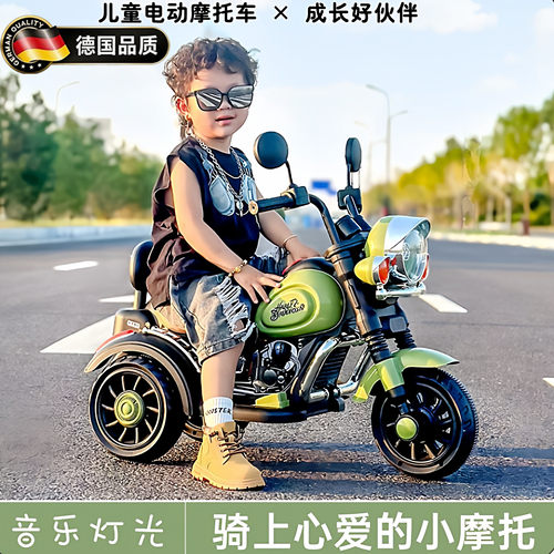 德国儿童电动摩托车三轮宝宝玩具