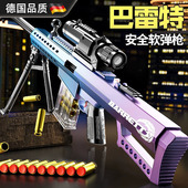 德国巴雷特抛壳软弹抢玩具超大号狙击抢AWM机关步抢模型儿童男98K