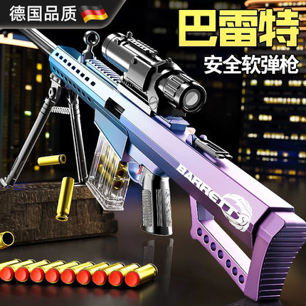 德国巴雷特抛壳软弹抢玩具超大号狙击抢AWM机关步抢模型儿童男98K