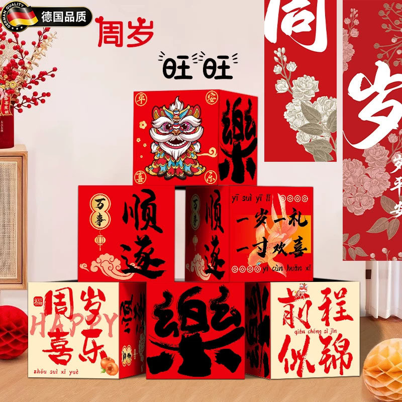 抓周一周岁礼生日场景布置装饰抓周用品周岁仪式拍照氛围道具地堆