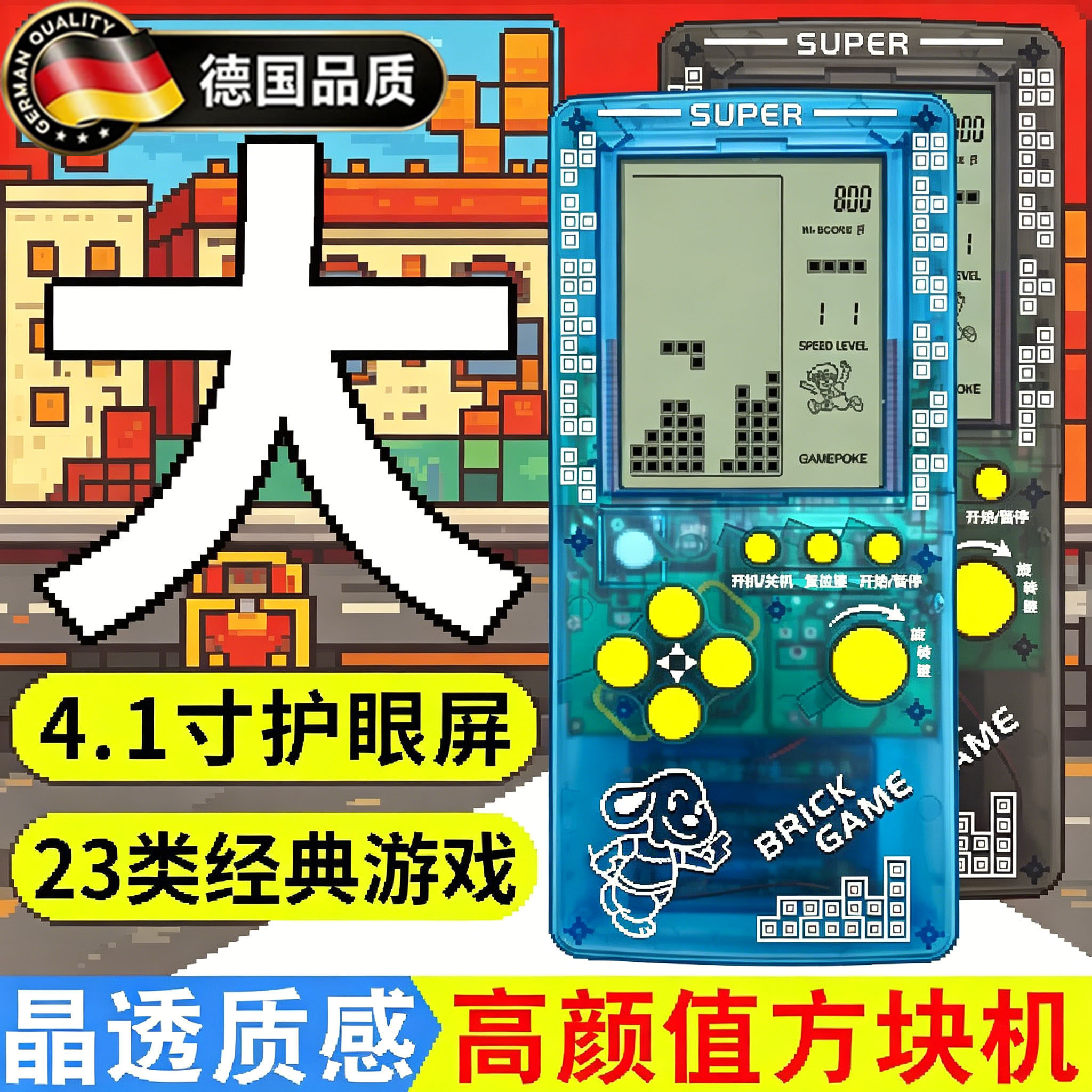 德国掌上游戏机超大屏俄罗斯方块
