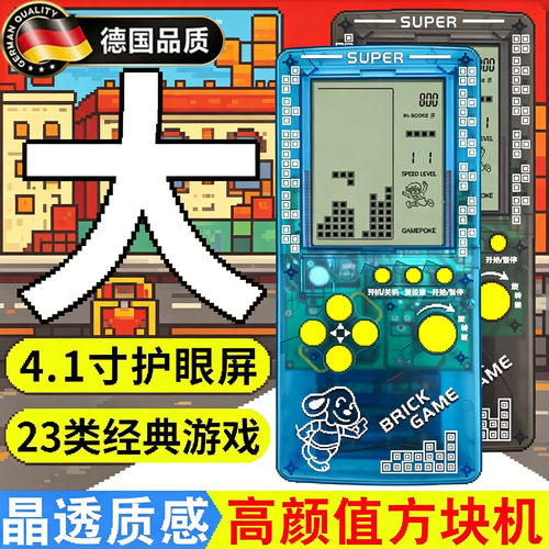 德国掌上游戏机超大屏俄罗斯方块