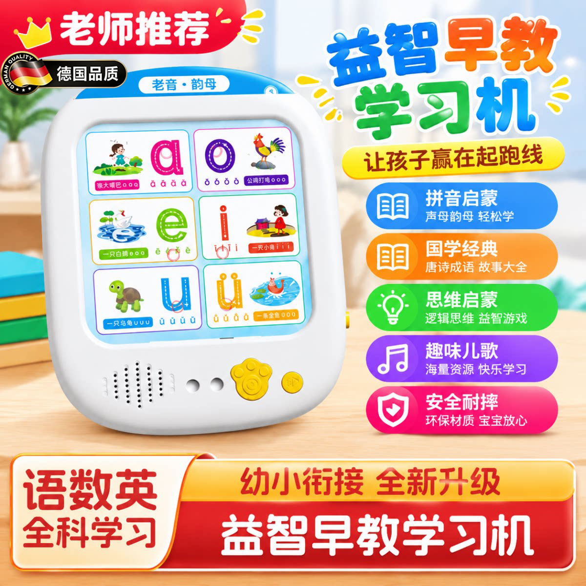 德国幼儿童双语益智启蒙插卡片机
