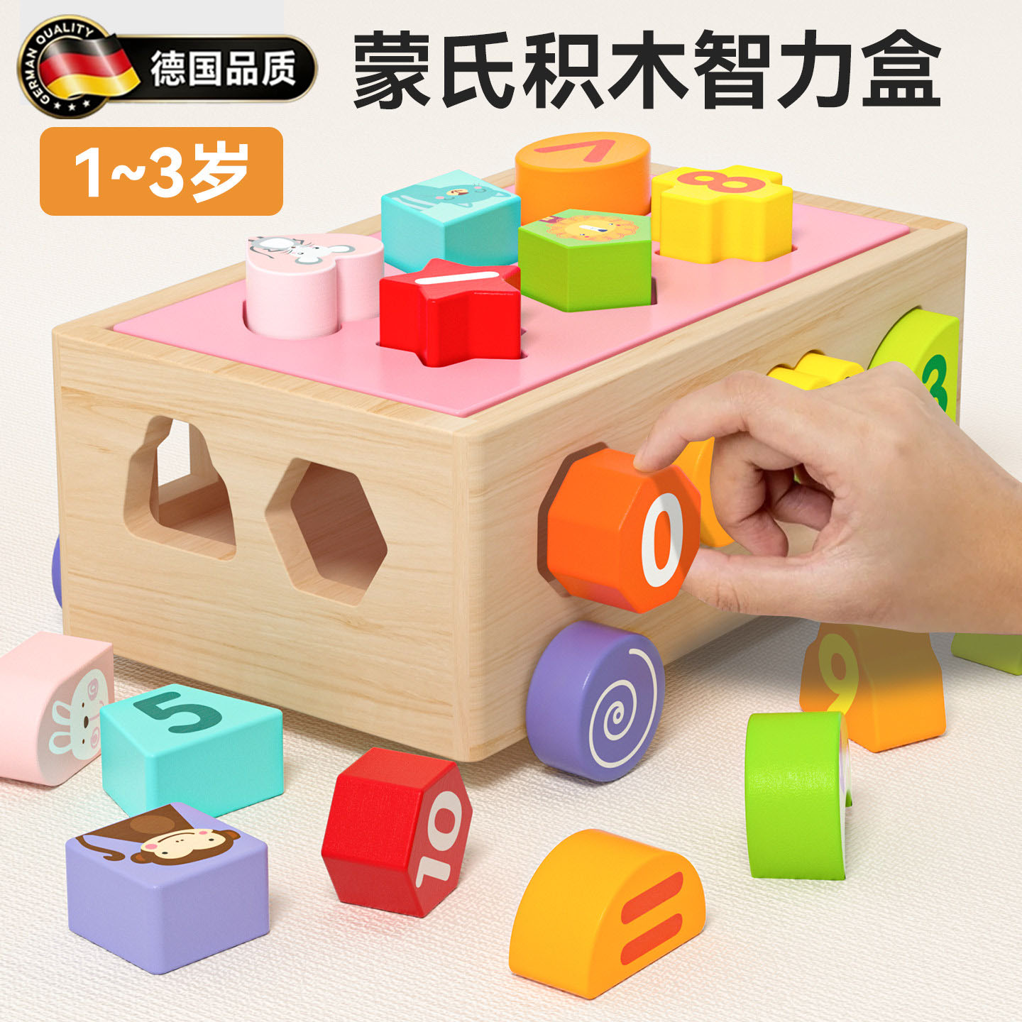 德国儿童积木益智拼装玩具早教礼