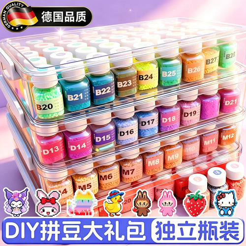 德国独立收纳盒拼豆手工diy瓶装9