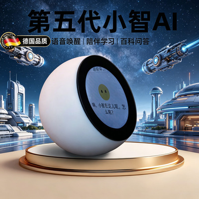 德国第五代小智AI陪伴聊天机器人