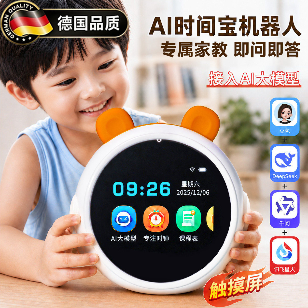 德国豆包ai时间宝机器人语音智能闹钟儿童学习英语早教机电子玩具