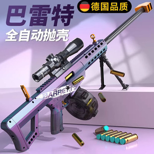 德国超大号巴雷特儿童电动连发抛壳软弹枪男孩手自一体狙击枪礼物
