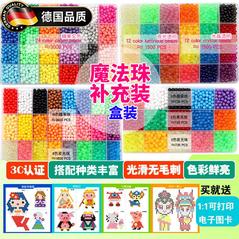 德国喷水免烫魔珠5mm水溶豆礼盒
