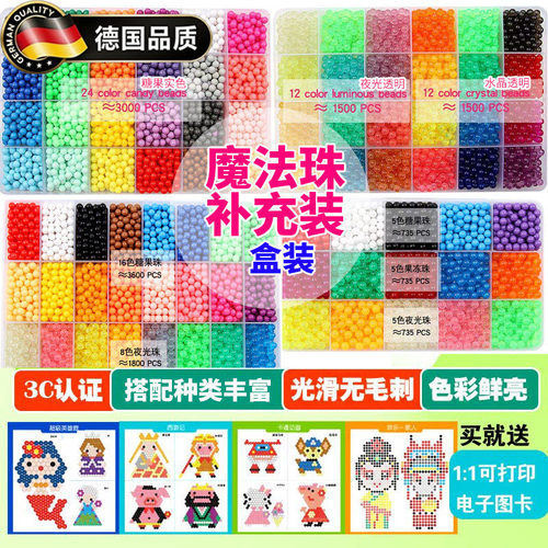 德国喷水免烫魔珠5mm水溶豆礼盒