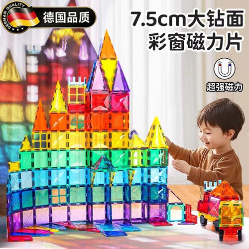 德国磁力片儿童益智玩具磁吸积木