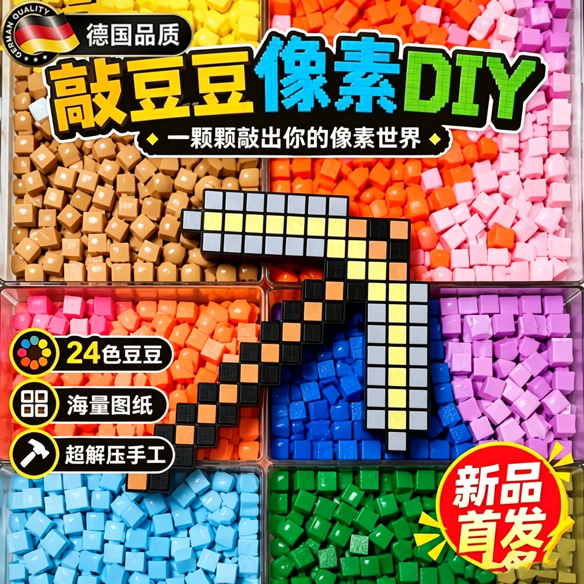 德国3D打印敲豆豆益智解压套装