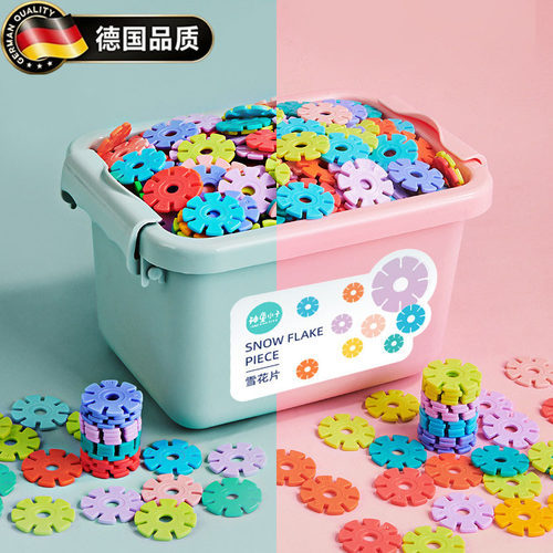 德国儿童雪花片加厚大号益智积木
