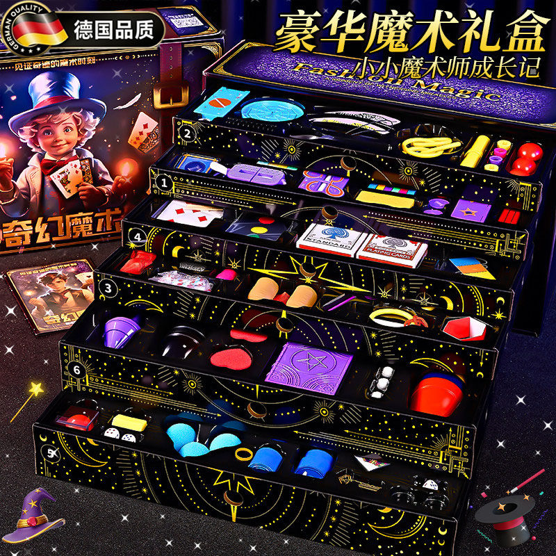德国儿童变魔术道具大全套装礼物