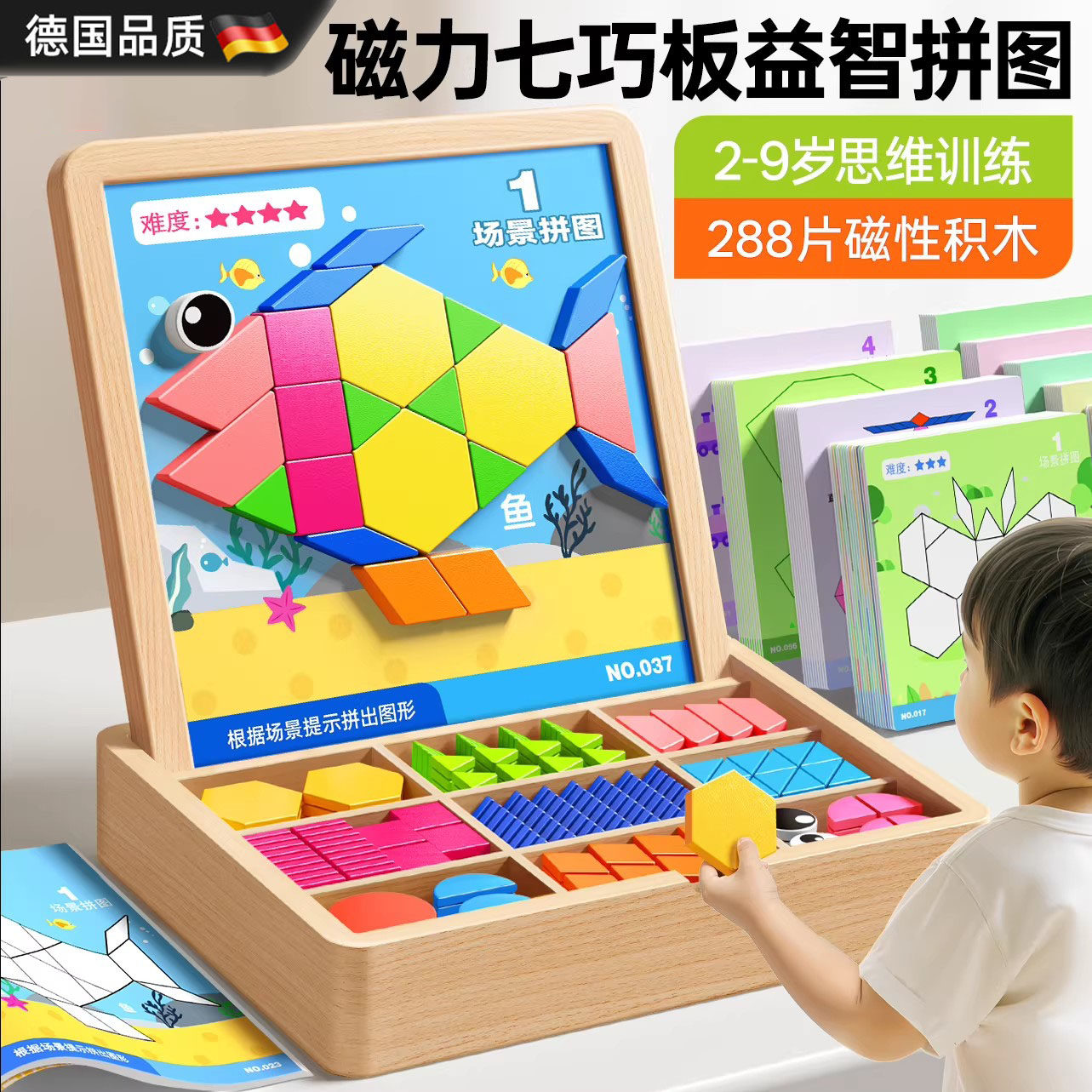 德国精工磁力七巧板宝宝智力开发