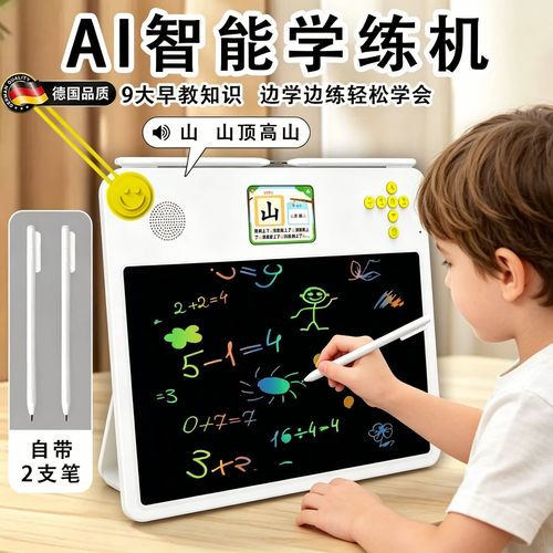 德国儿童智能ai可对话全能学练机