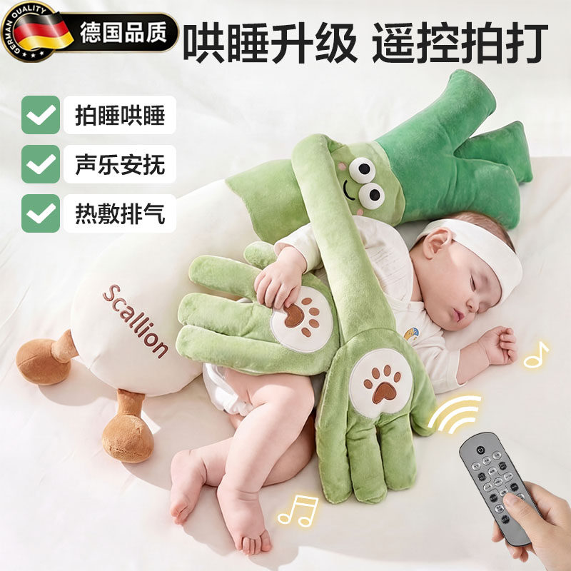 德国大葱防惊跳拍打哄睡神器葱姨
