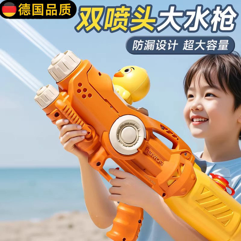 德国品质按压水枪玩具大容量戏水