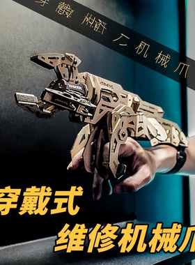 德国木质拼装模型维修机械爪TINKER变形机械手立体玩具
