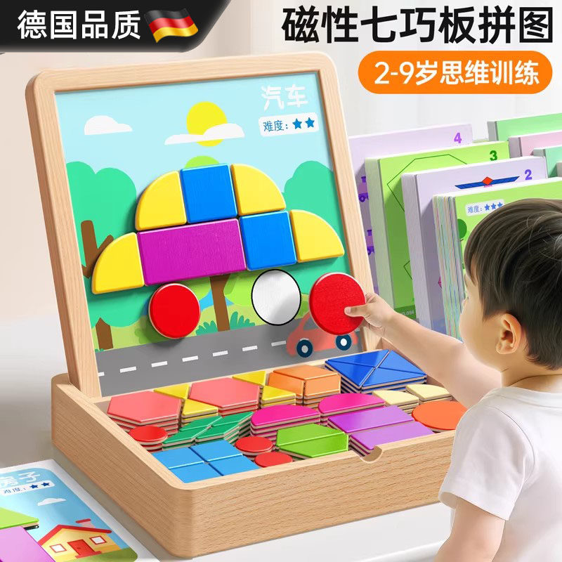 德国精工六一七巧板磁力拼图玩具