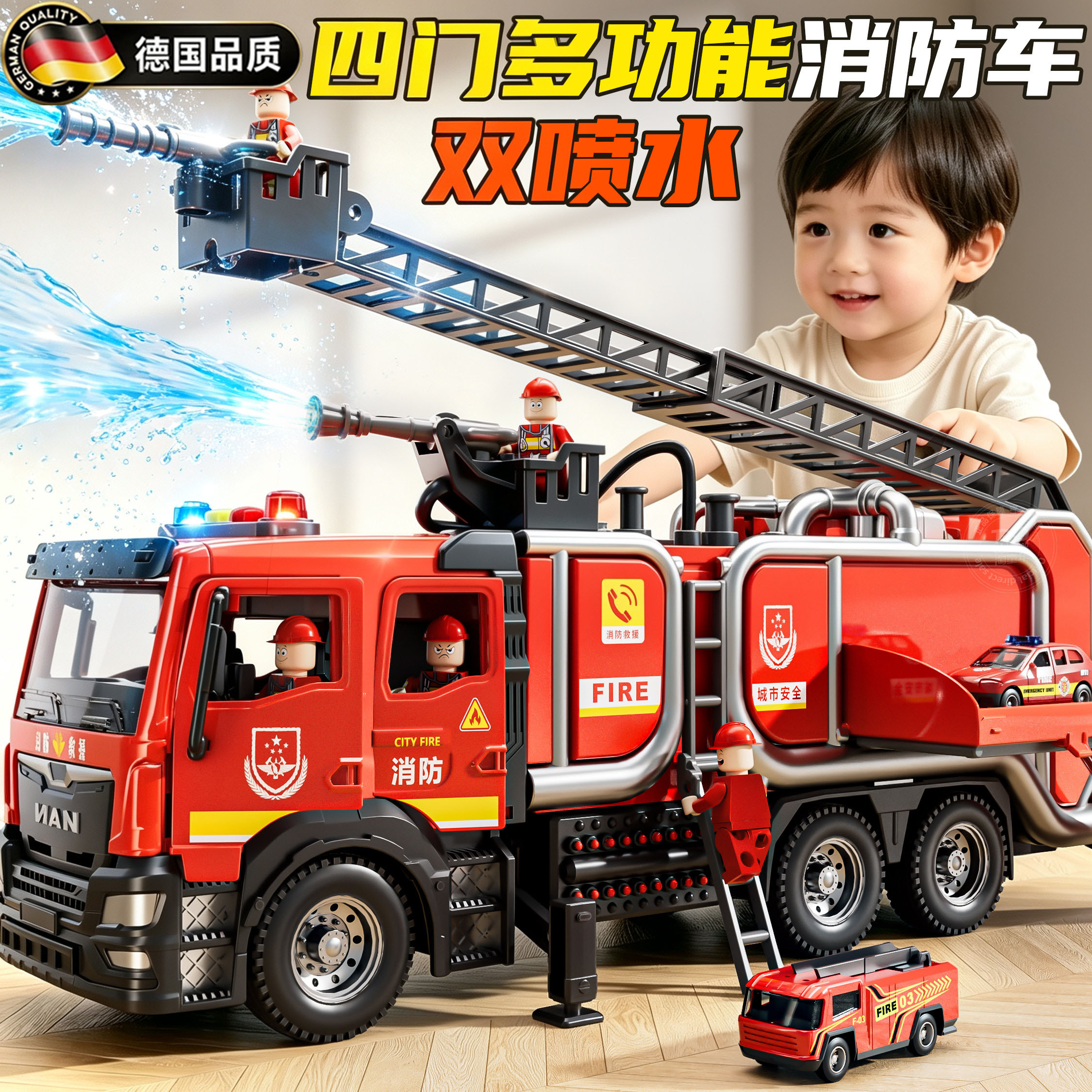 德国消防车玩具儿童轨道喷水救援