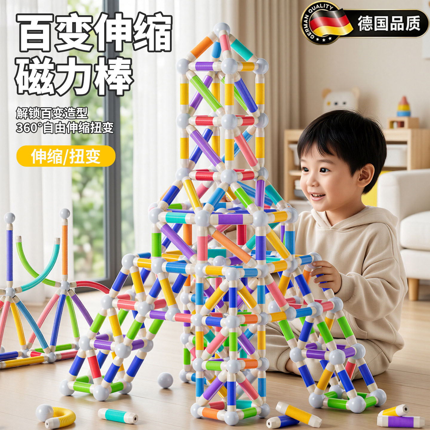 德国新百变磁吸力伸缩棒儿童玩具