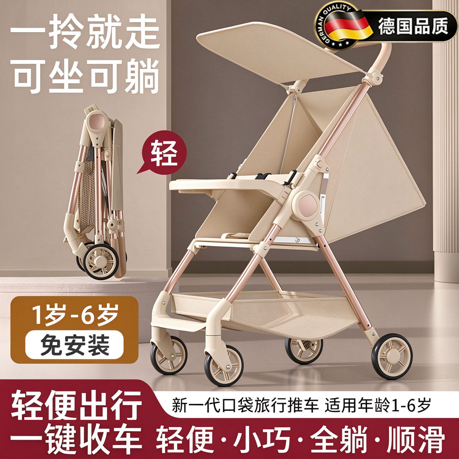 德国遛娃神器推车轻便可折叠溜娃